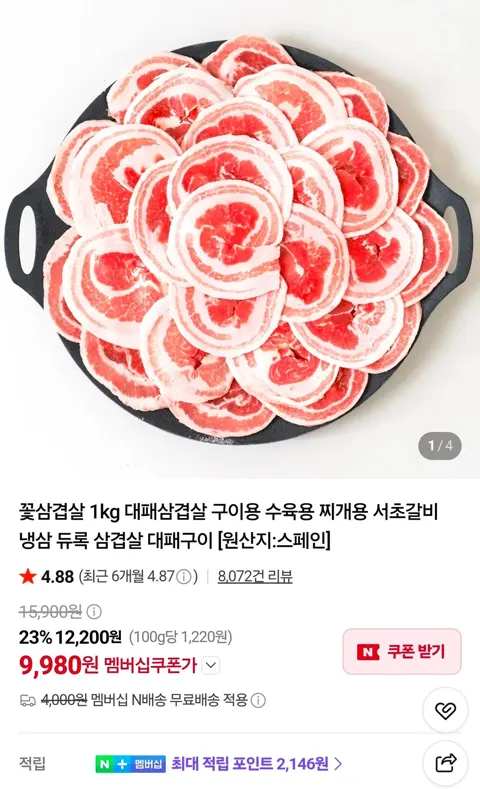 꽃대패삼겹살 1kg