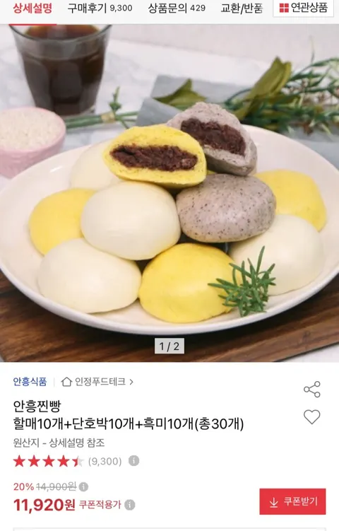 안흥찐빵 할매10개 + 단호박 10개 + 흑미10개 총30개