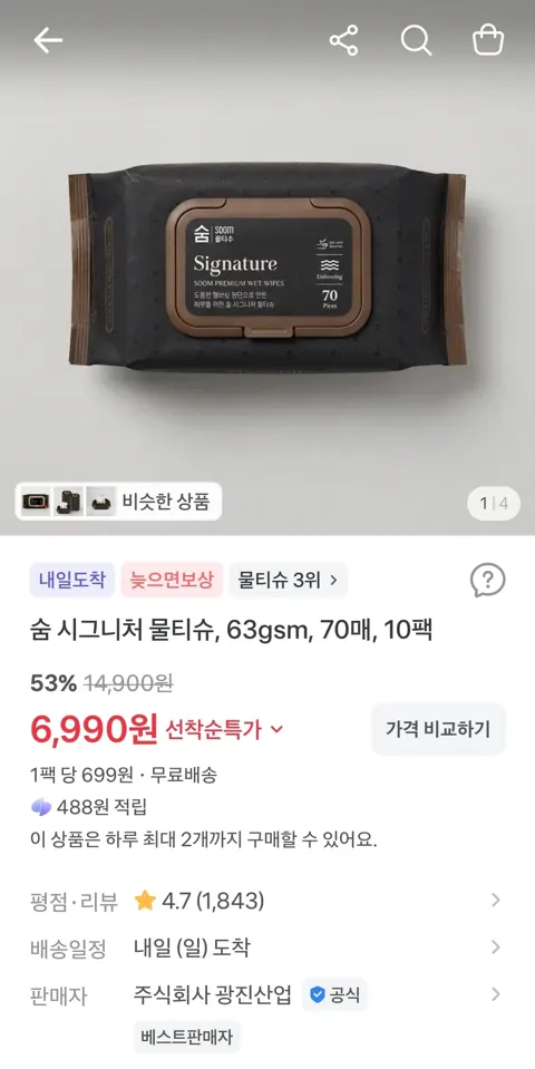 숨 시그니처 물티슈, 63gsm, 70매, 10팩  6,990원 (무료)
