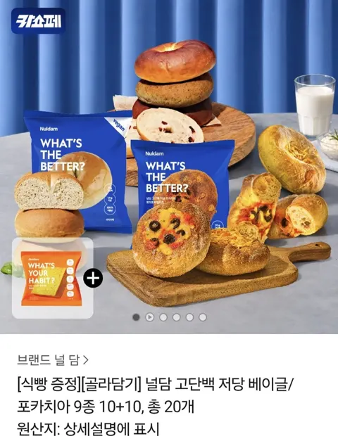 널담 고단백 저당 베이글 40개 + 증정식빵1개 [33,390원/무배]