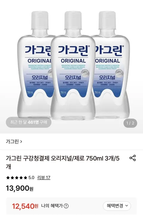 가그린 구강청결제 오리지널/제로 750ml 3개 (12,540원/무료)