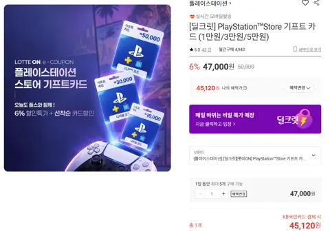플레이스테이션 5만원권