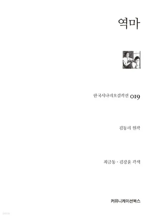 역마