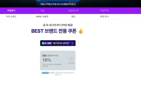 금토일 주말배송 쿠폰
