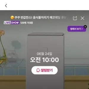 쿠쿠 음식물처리기 에코웨일 큐브 30만 원대