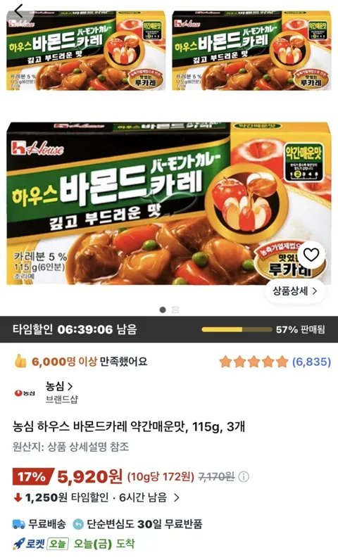농심 하우스 바몬드카레 약간매운맛 115g 3개 5,9...