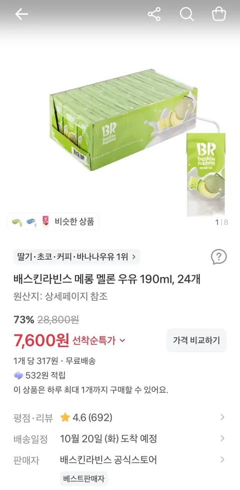 배스킨라빈스 메롱 멜론 우유 190ml, 24개  7,600원 (무료)