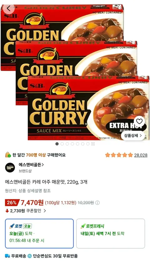 에스앤비골든 카레 아주 매운맛, 220g, 3개