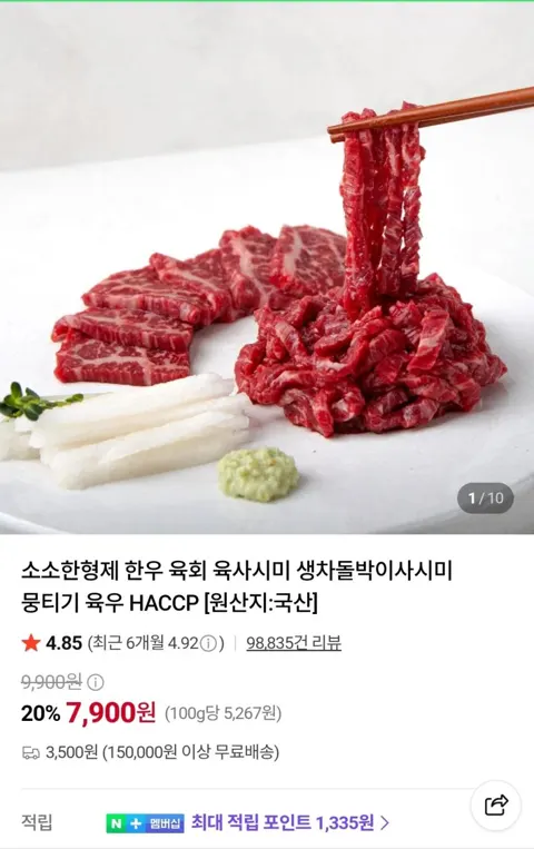 1+ 등급 한우 육회 300g 13,410원