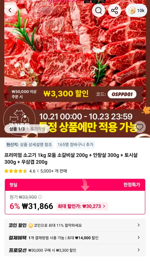 프리미엄 소고기 1kg 모둠 소갈비살 200g + 안창살 300g + 토시살 300g + 우삼겹 200g 25,061원 (무료)