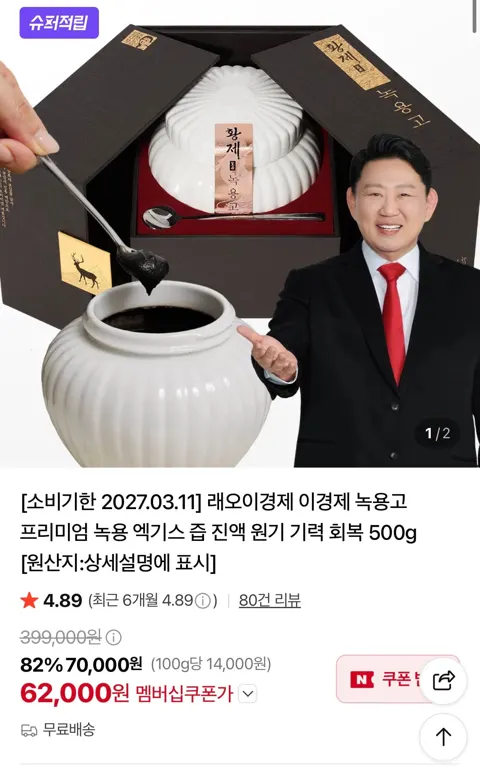 녹용 엑기스 즙 진액 500g 62,000원 (무료)