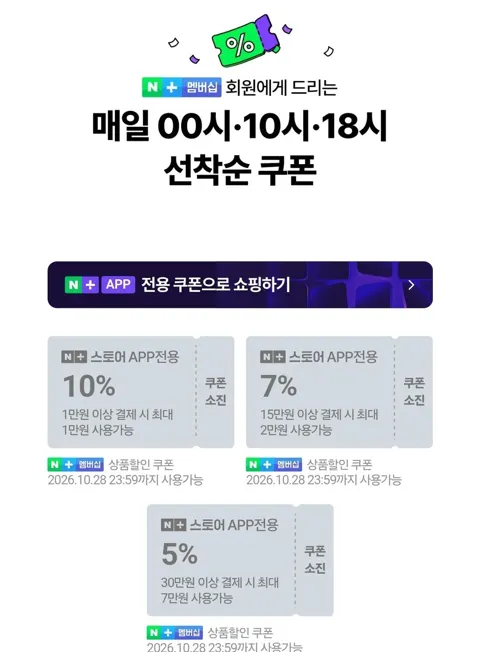18시 넾다세일쿠폰 + 넾다세일 해외직구쿠폰