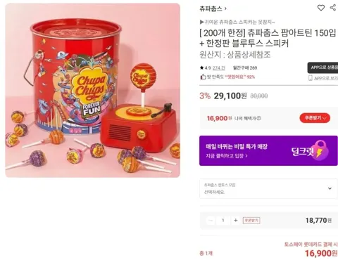 츄파춥스 팝아트틴 150개+블투스피커 증정 (16,900원/무료)