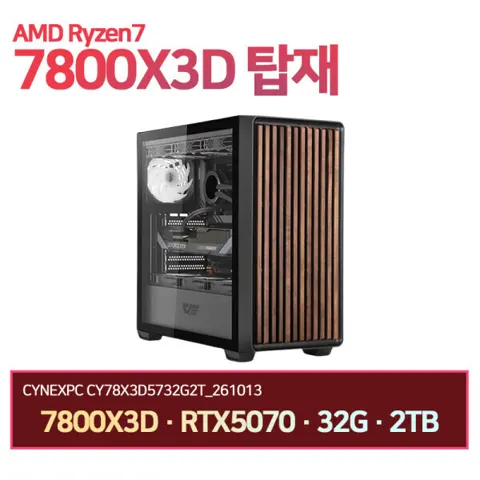 7800X3D RTX5070 32G 2TB 완본체