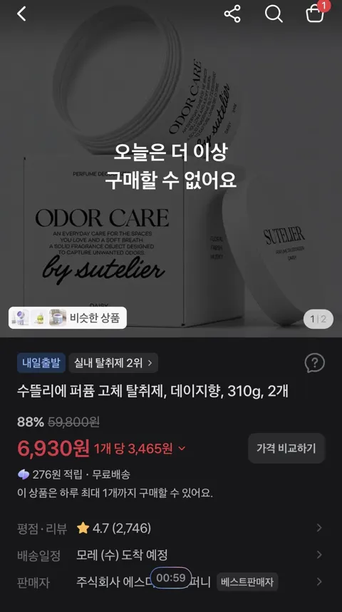 수뜰리에 고체탈취제 2개 데이지향 310g