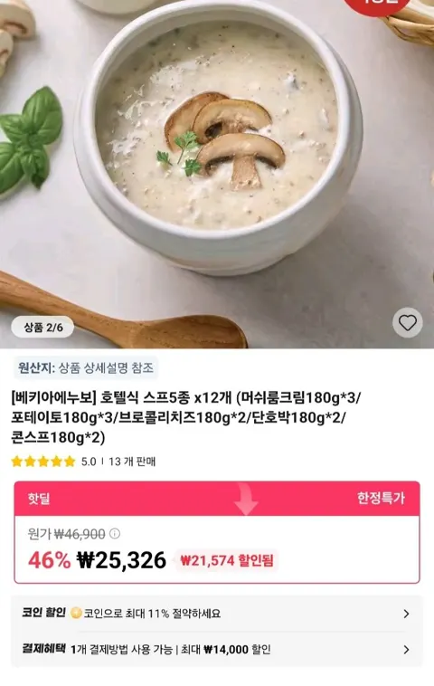 베키아에누보 스프 5종 180g x 12개
