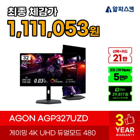 알파스캔 AG326UZD 4세대 OLED 4K UHD 240 트루블랙 500