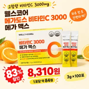 웰스코어 메가도스 비타민C 3000 100포 8,310원