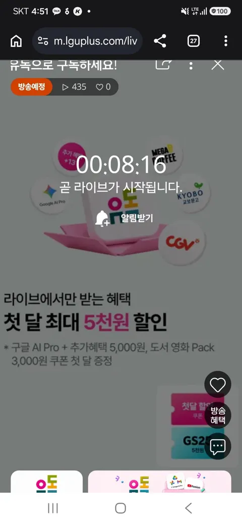 구글 AI Pro 유독 라이브 예고 (월 21,900원/무료)