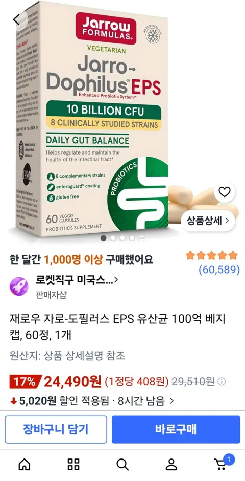 재로우 500억 유산균 60정 24,490원, 120정 37080원