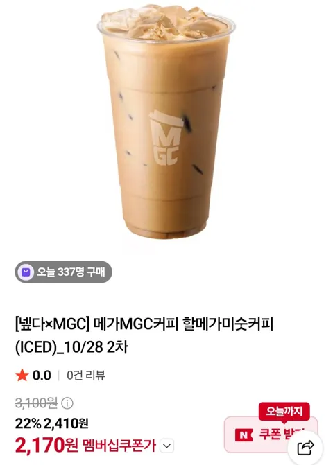 [넾다MGC] 메가MGC커피 할메가미숫커피(ICED)_10/28 2차