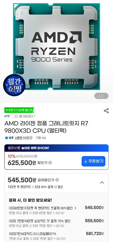 9800X3D(대원CTS/멀티팩 정품) +귀무자 게임번들