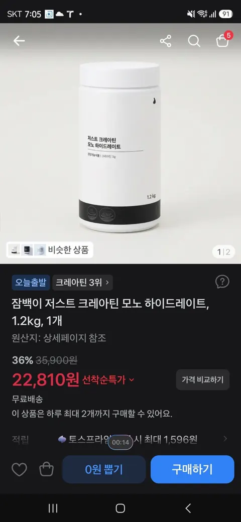 (토스쇼핑) 잠백이 저스트 크레아틴 모노 하이드레이트 1.2kg