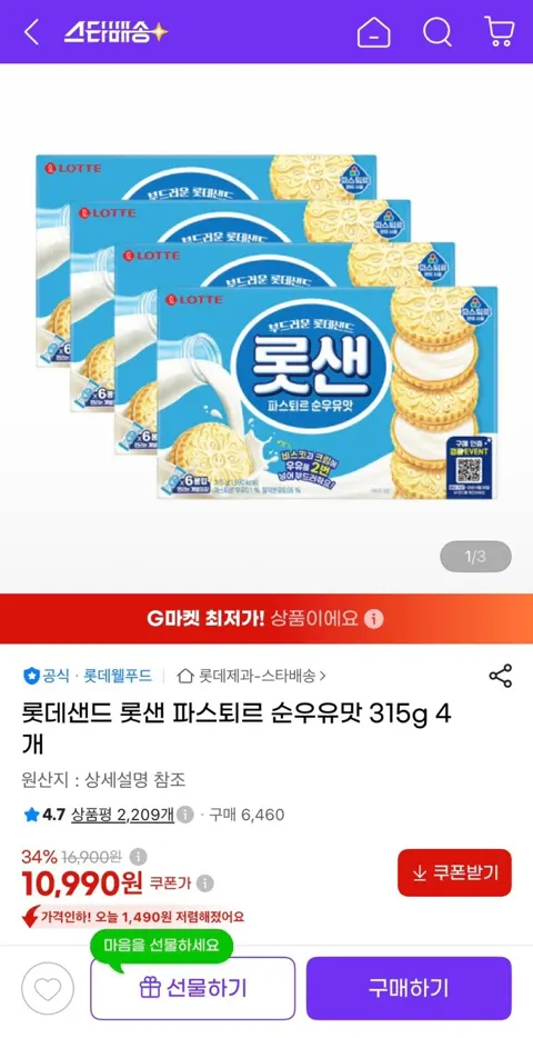 롯데샌드 파스퇴르 순우유맛 315g 4개