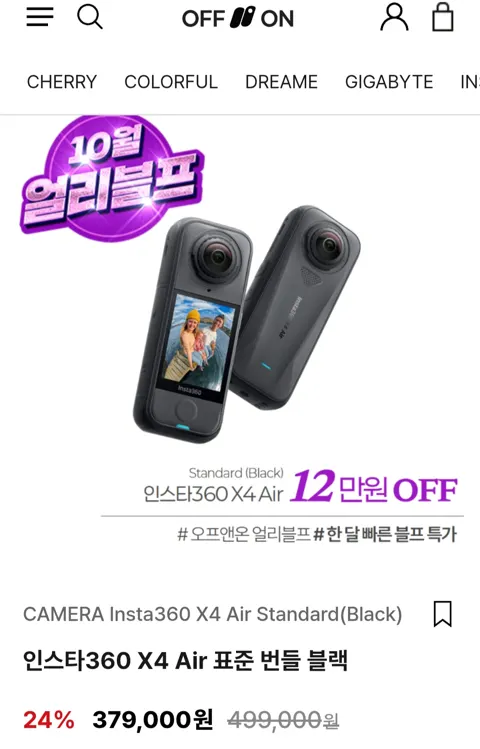 인스타360 X4 Air 번들 블랙(379,000원/무료)