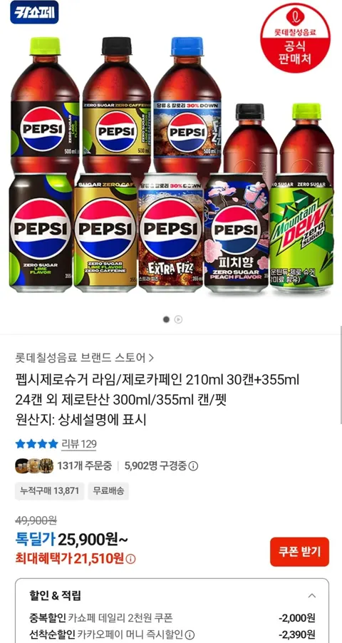 펩시제로라임 or 제로카페인 355ml 48캔