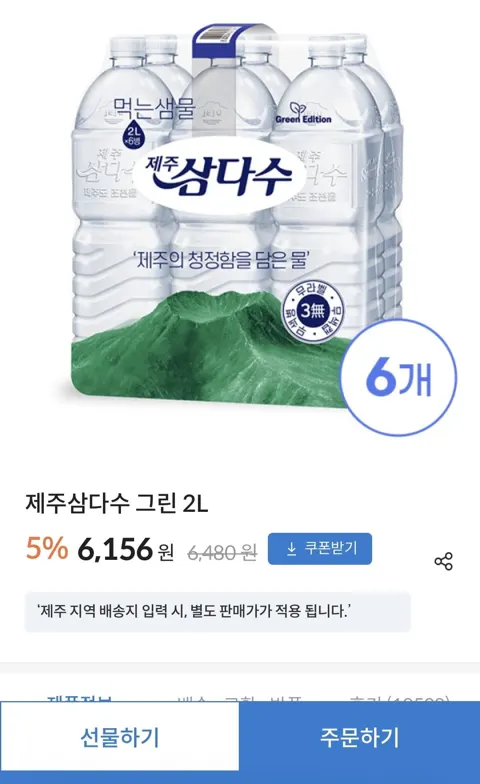 제주삼다수 그린 2L 6개x5팩(토스페이 22,158원/무료)