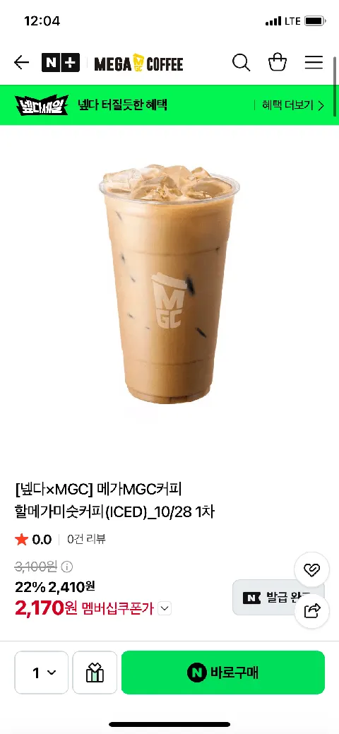 메가MGC커피 할메가미숫커피 아이스 (네멤)