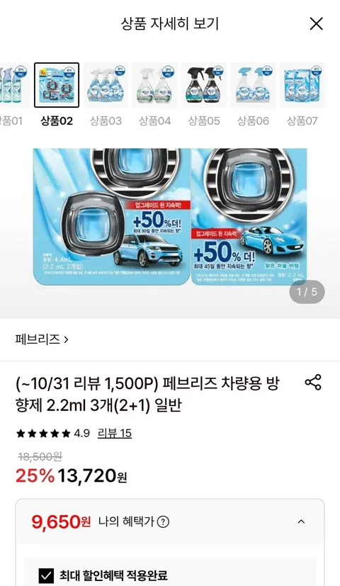 페브리즈 차량용 방향제 2.2ml 3개