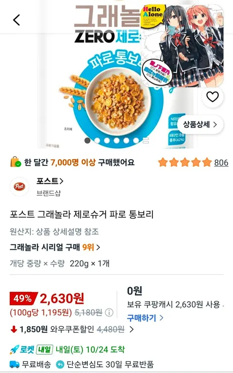 포스트 그래놀라 제로슈거 파로 통보리 220g, 1개