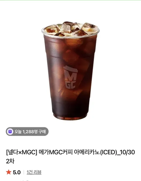 메가MGC커피 아메리카노/쫀득 모찌 밀크티 (ICED)_10/30 2차 (1,410원/무료)