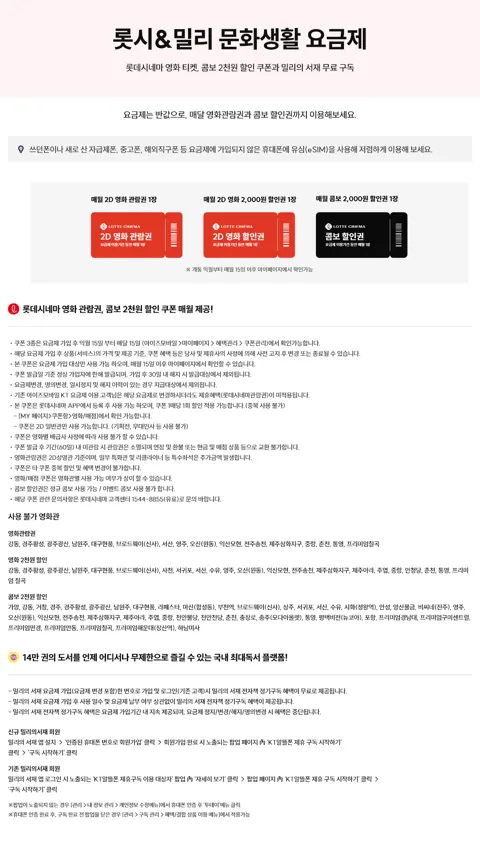 KT 100GB 5MB 롯시&밀리무료쿠폰 7개월