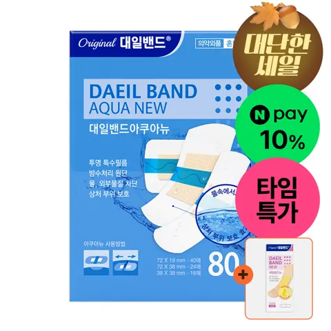 아쿠아뉴 혼합형 방수밴드 80매 + 대일밴드 8매증정