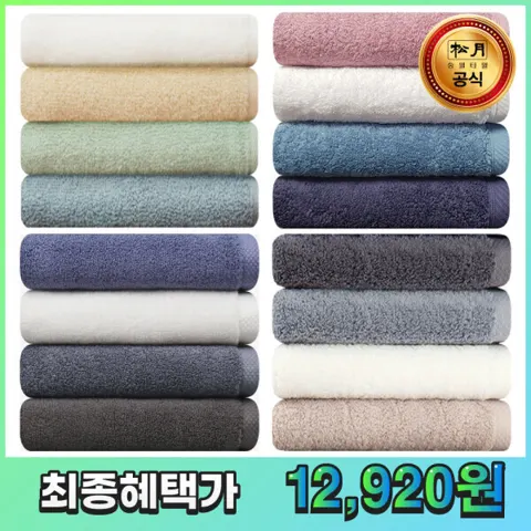 송월타월 라이트 무지 10매