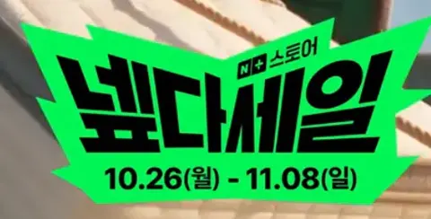 10월 30일 넵다쿠폰 모음!