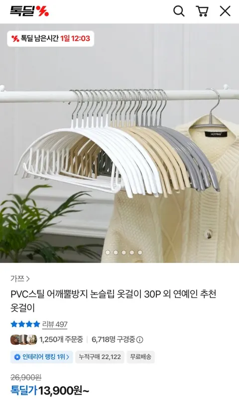 PVC스틸 어깨뿔방지 논슬립 옷걸이 30개 13,900원 (무료)