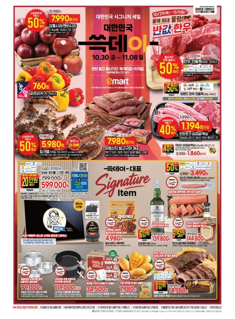 쓱데이 할인 (10.30~11.01)