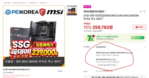 MSI MAG B850M 박격포 맥스 WIFI7 (삼성카드)