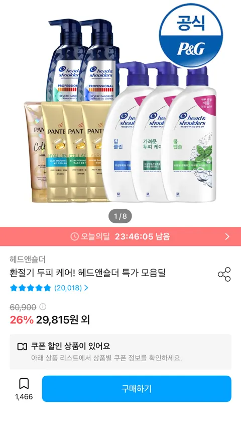 헤드앤숄더 샴푸 대용량 3통 미니 2개 증정