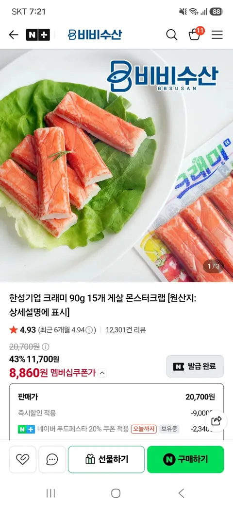 한성기업 크래미 90g 15개/몬스터크랩72g 15개(9,360원/네멤무료)