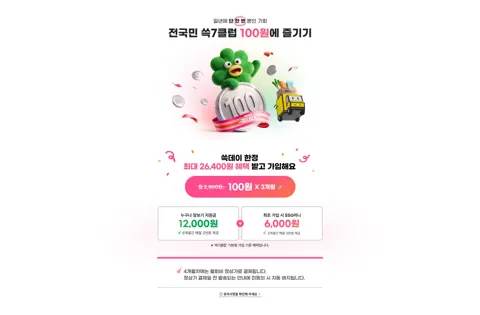 쓱7클럽 100원 가입 이벤트 (10/30~11/8)