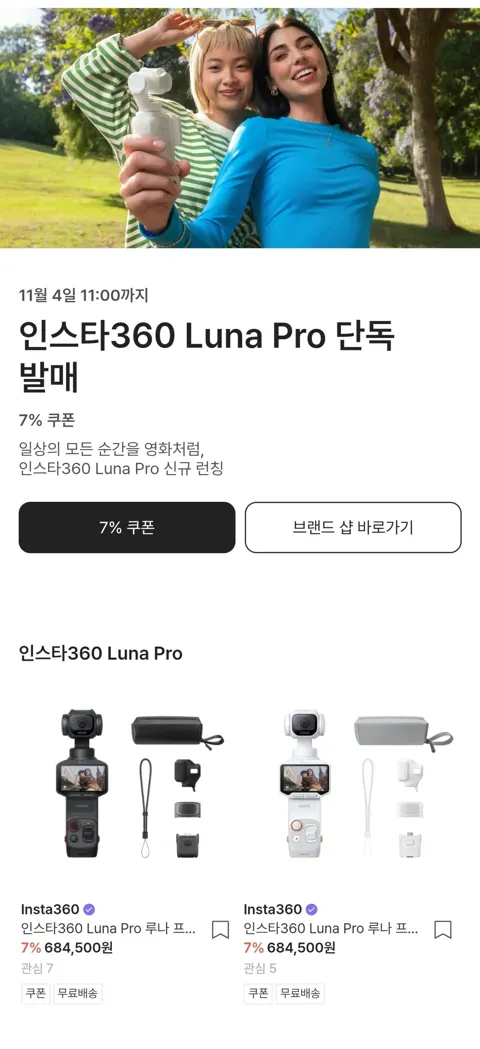 INSTA360 루나 프로
