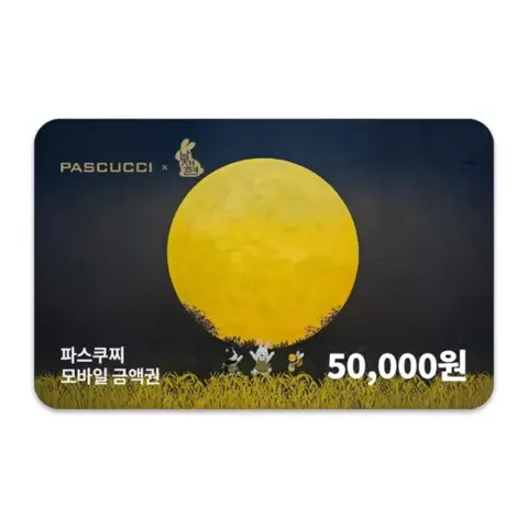 파스쿠찌 모바일금액권 5만원권 (잔액관리형)