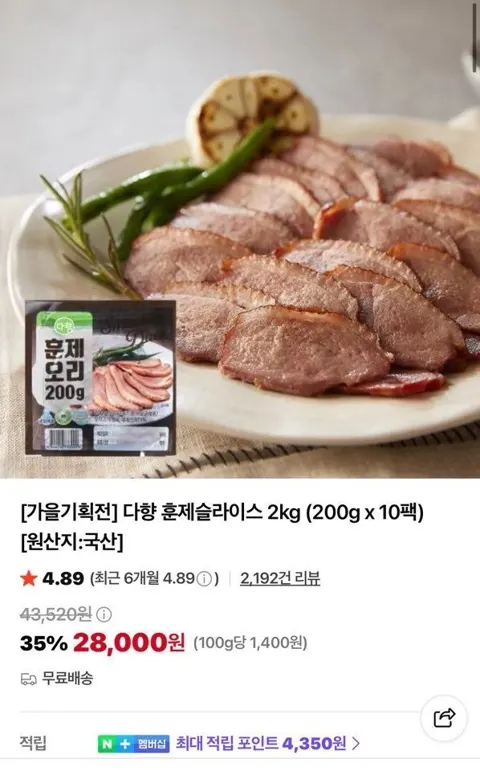 다향 훈제슬라이스 2kg (200g x 10팩)