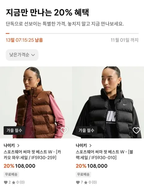 나이키 아우터 20% 할인 (108,000원~/무료)