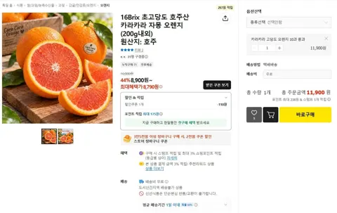 16Brix 초고당도 호주산 카라카라 오렌지 10과 (11,790원/무료)
